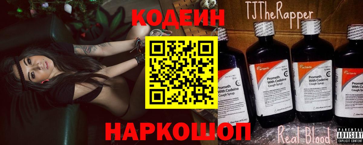 Кодеиновый сироп Lean Purple Drank  Кодеин напиток Lean (лин)  Полысаево 