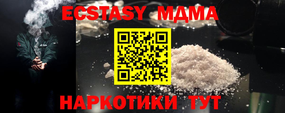 МДМА Molly  МДМА crystal  Полысаево 