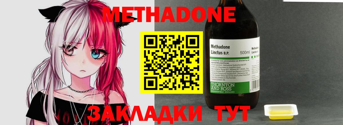 МЕТАДОН methadone Полысаево