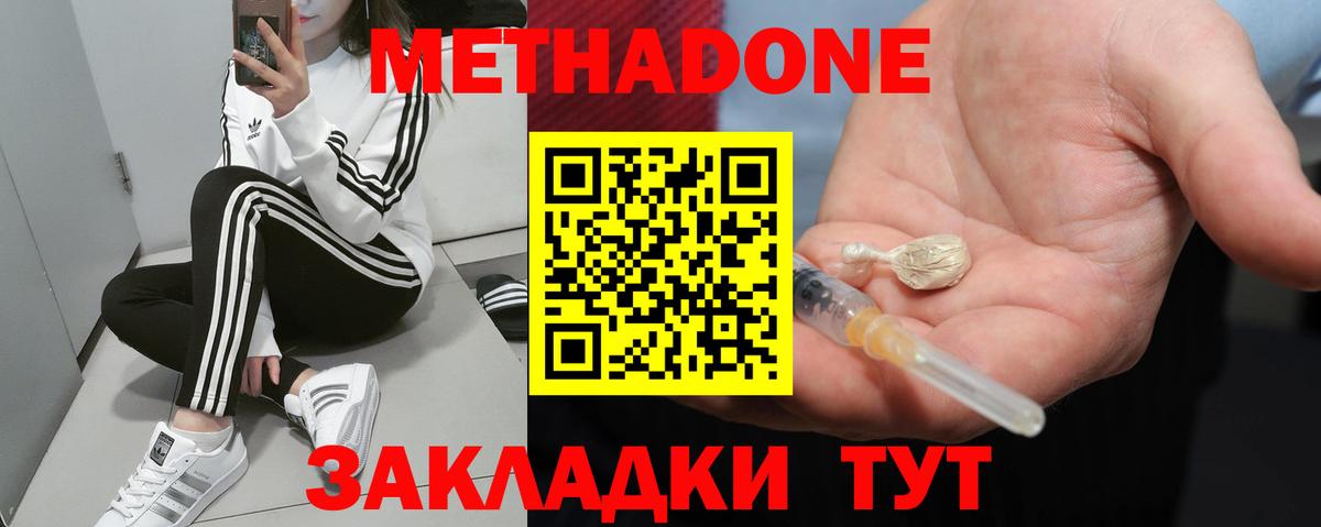 МЕТАДОН мёд  Метадон methadone  Полысаево 
